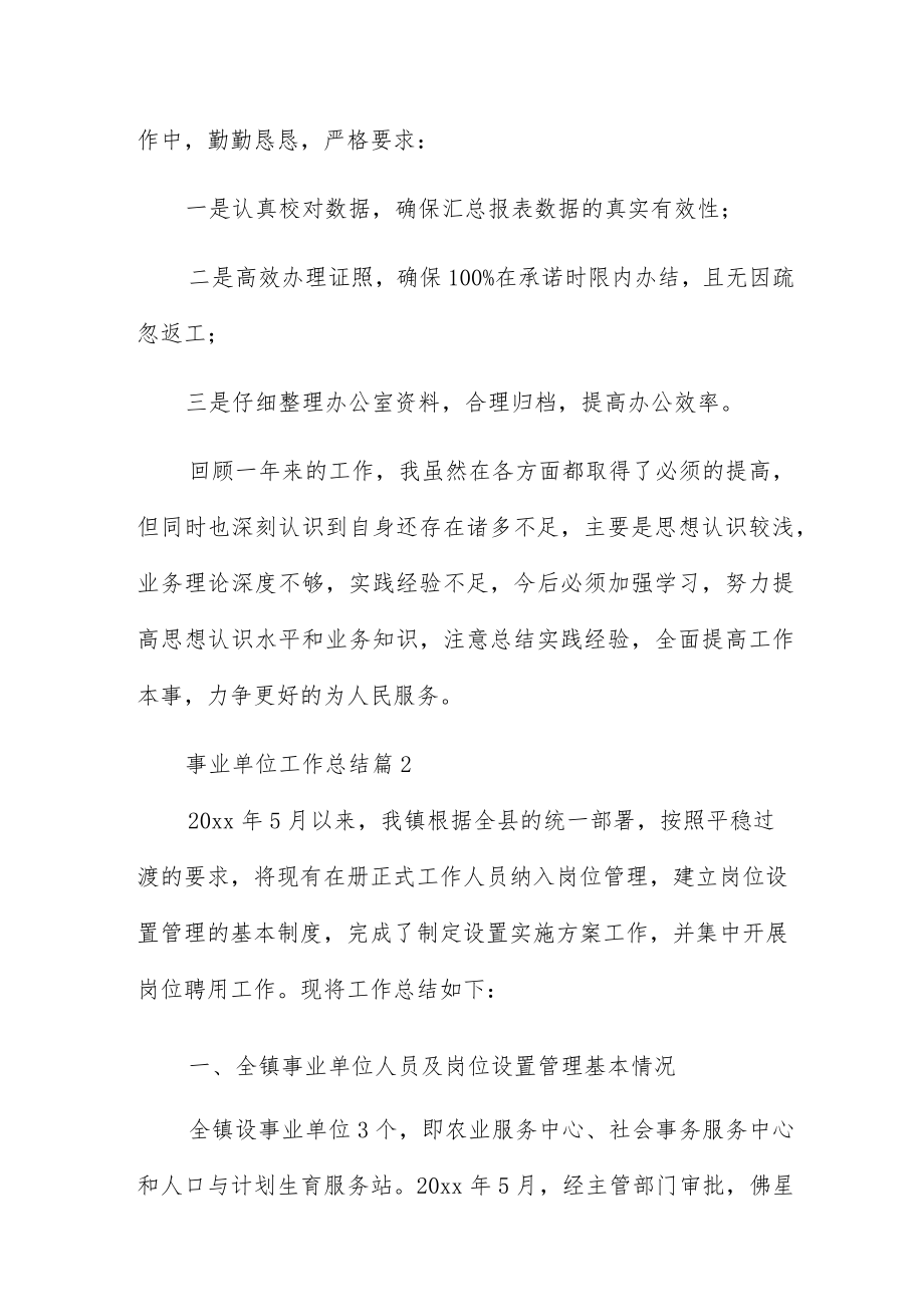 事业单位工作总结整合.docx_第2页