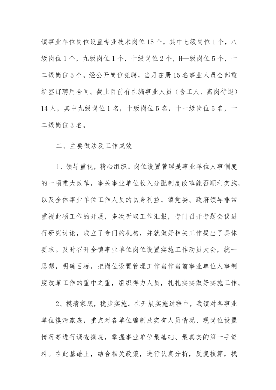 事业单位工作总结整合.docx_第3页