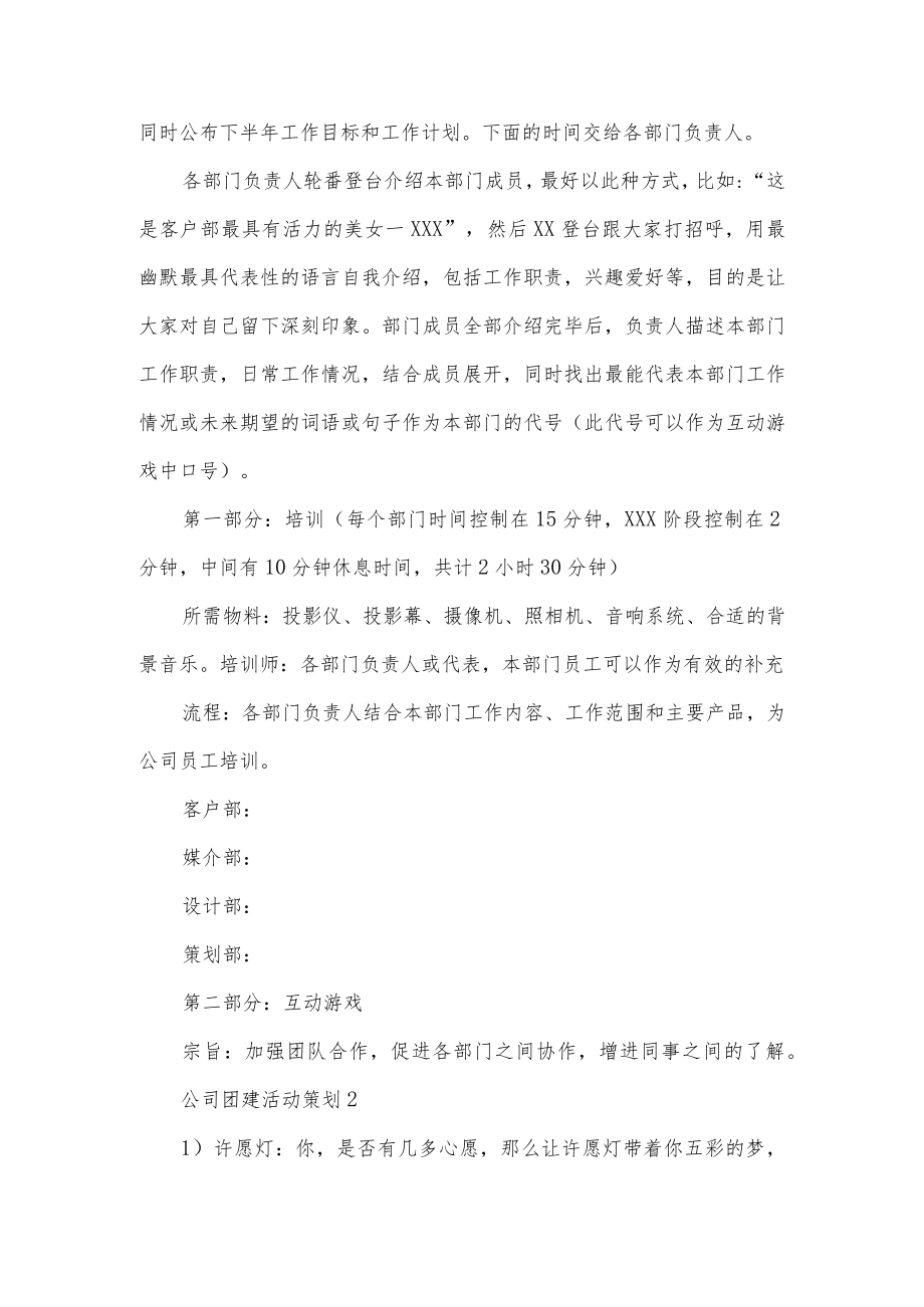 公司团建活动策划.docx_第2页