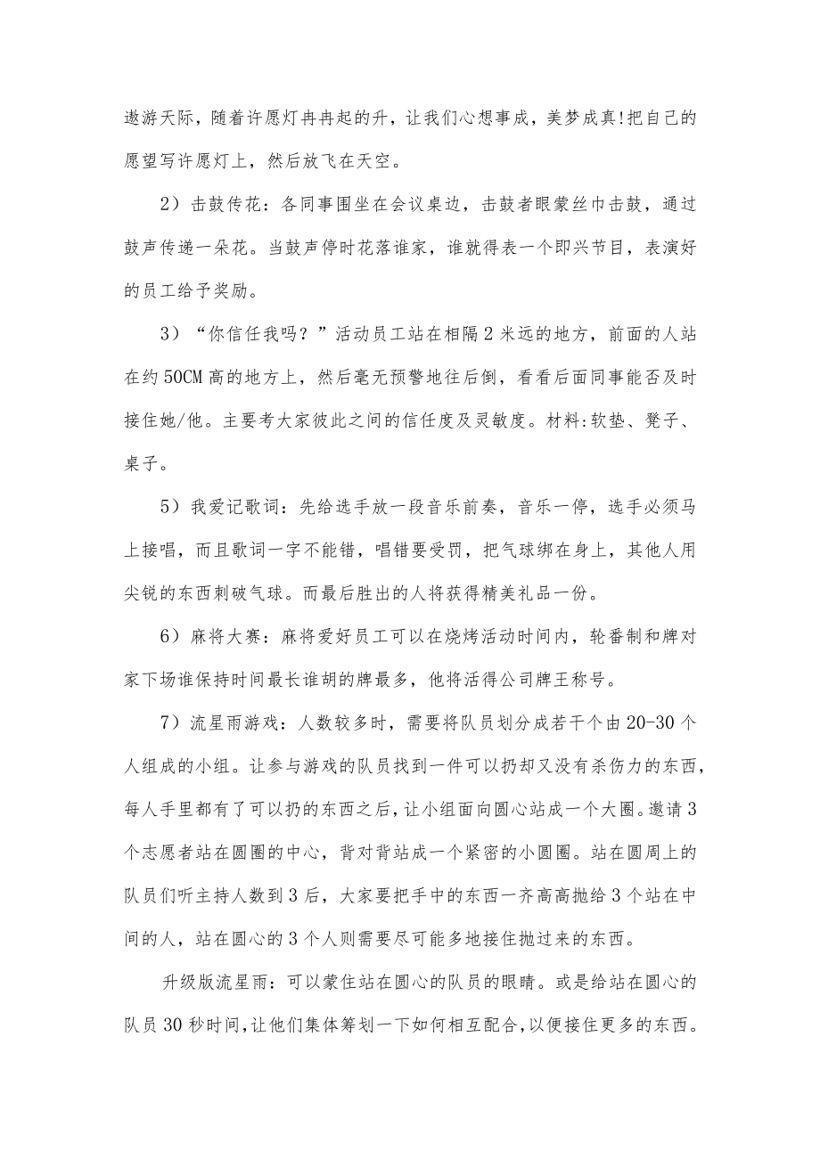 公司团建活动策划.docx_第3页