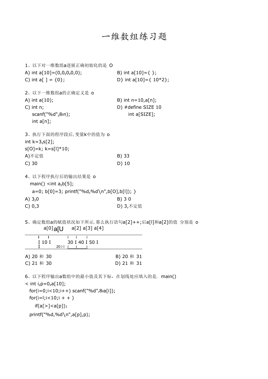 一维数组练习题.docx_第1页