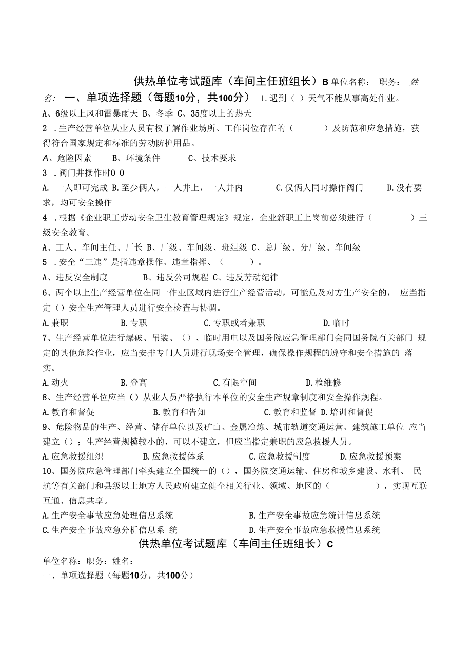 供热单位考试题库（车间主任班组长）含答案.docx_第2页