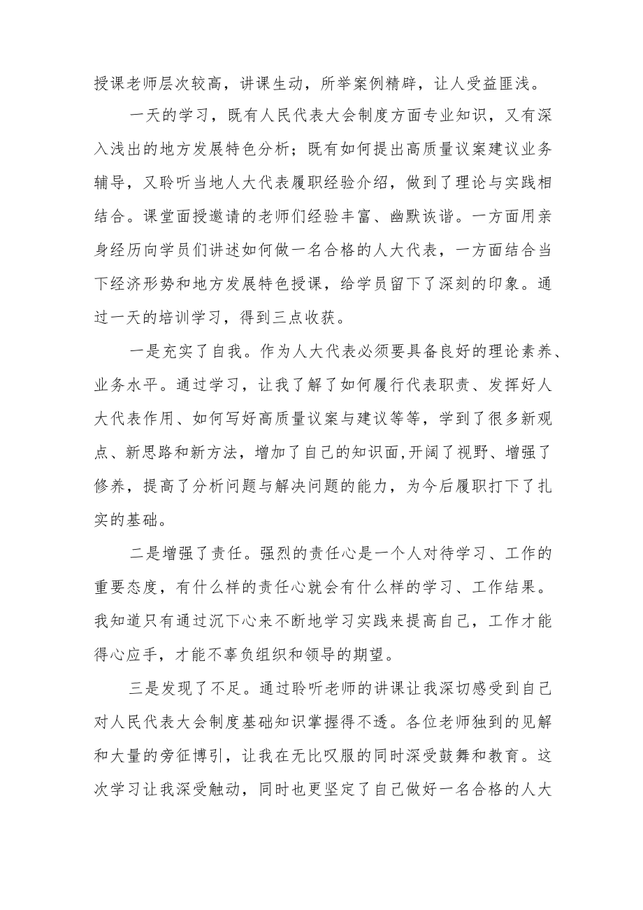 人大代表学习履职能力提升专题培训班心得体会七篇.docx_第2页