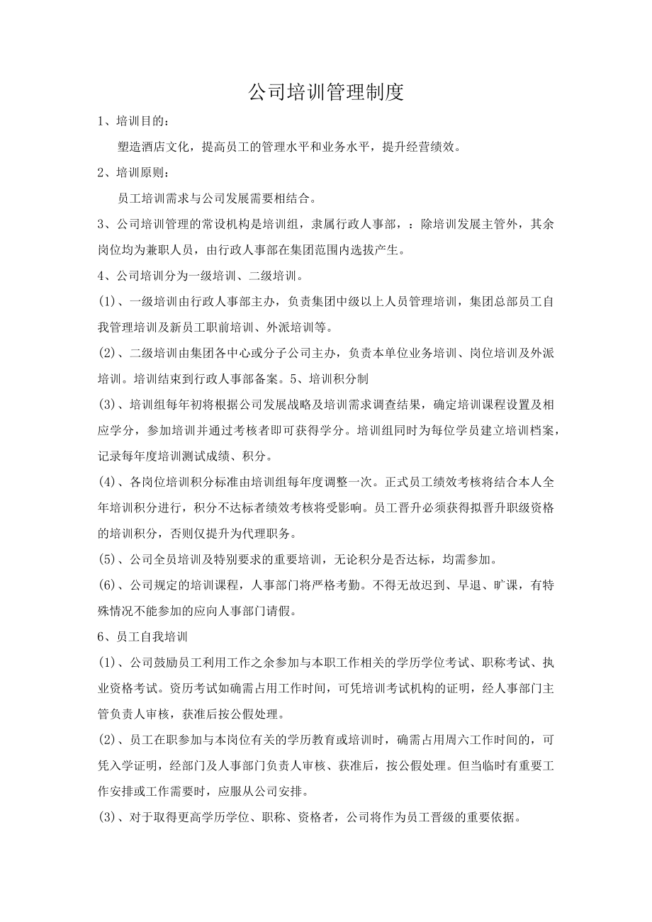 公司培训管理制度.docx_第1页