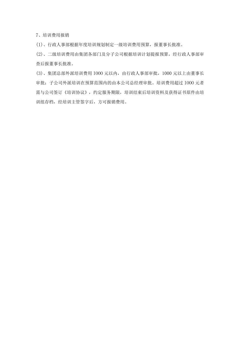 公司培训管理制度.docx_第2页