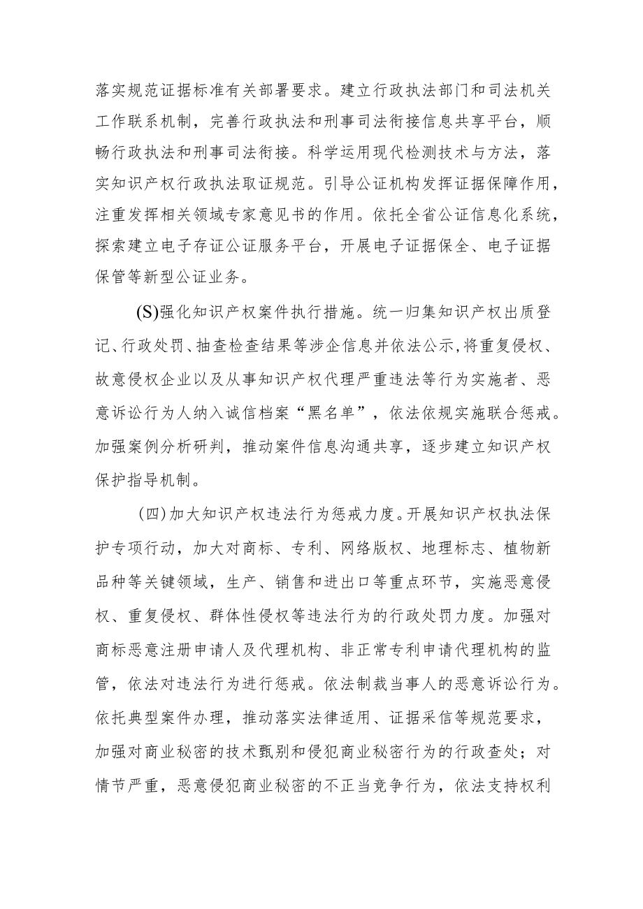 关于强化知识产权保护若干措施.docx_第2页