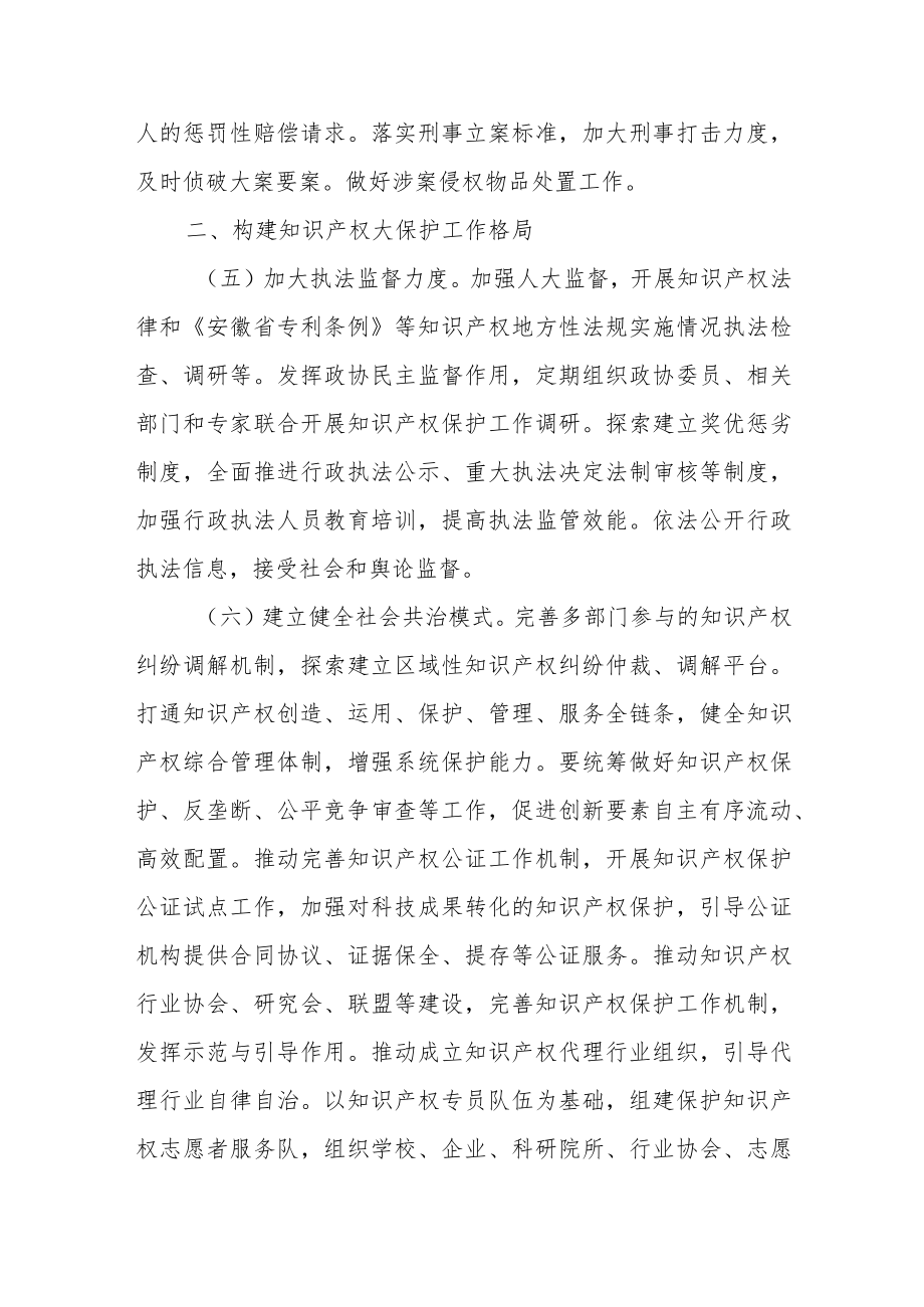 关于强化知识产权保护若干措施.docx_第3页