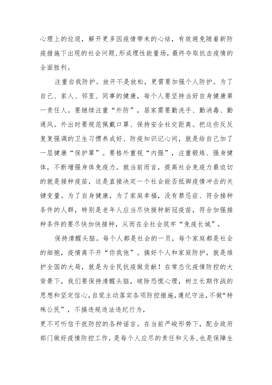 《当好自己健康的第一责任人》国旗下的讲话稿五篇.docx_第2页