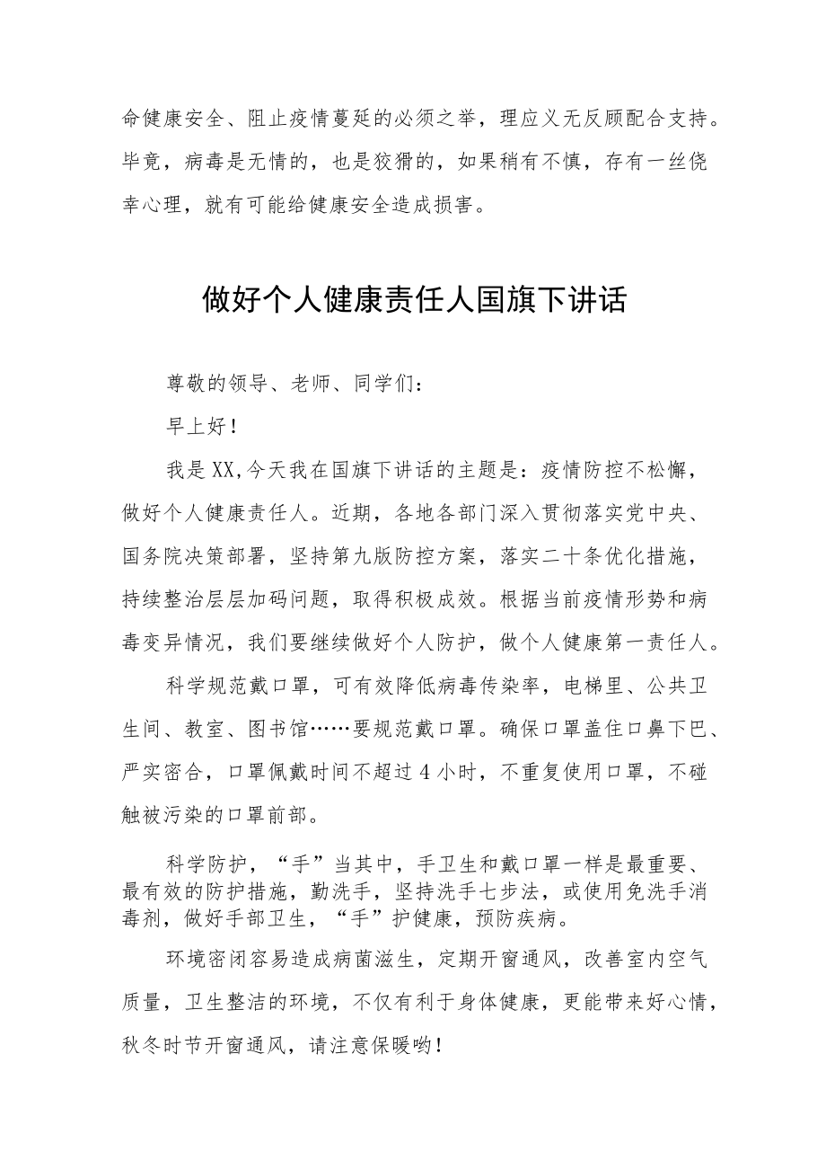 《当好自己健康的第一责任人》国旗下的讲话稿五篇.docx_第3页