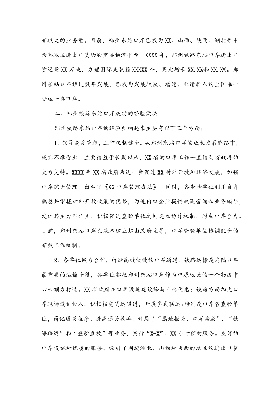 公文写作之报告68关于赴XX口岸学习考察的调研报告.docx_第2页