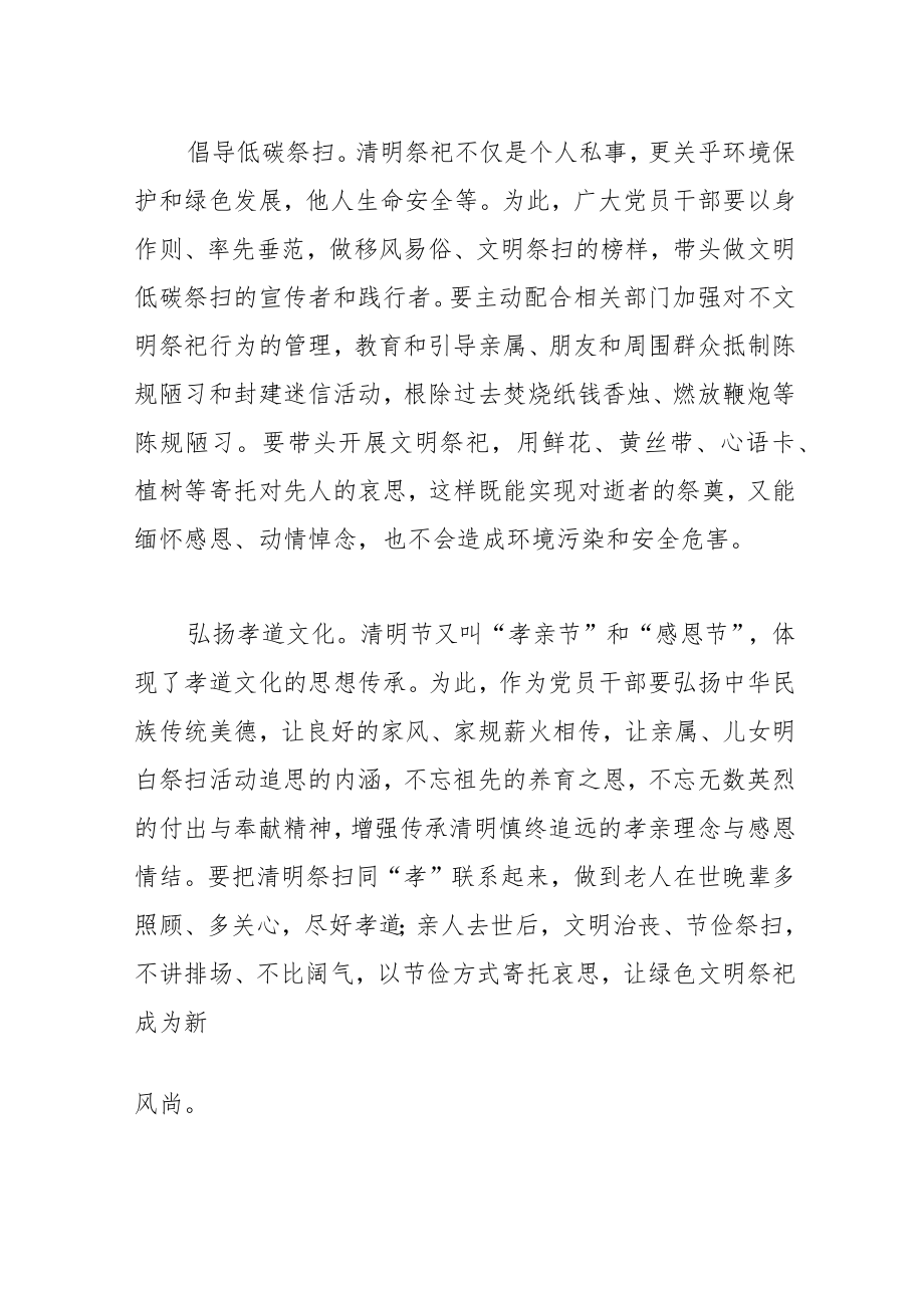 【倡议书】让文明祭祀成为新风尚.docx_第2页