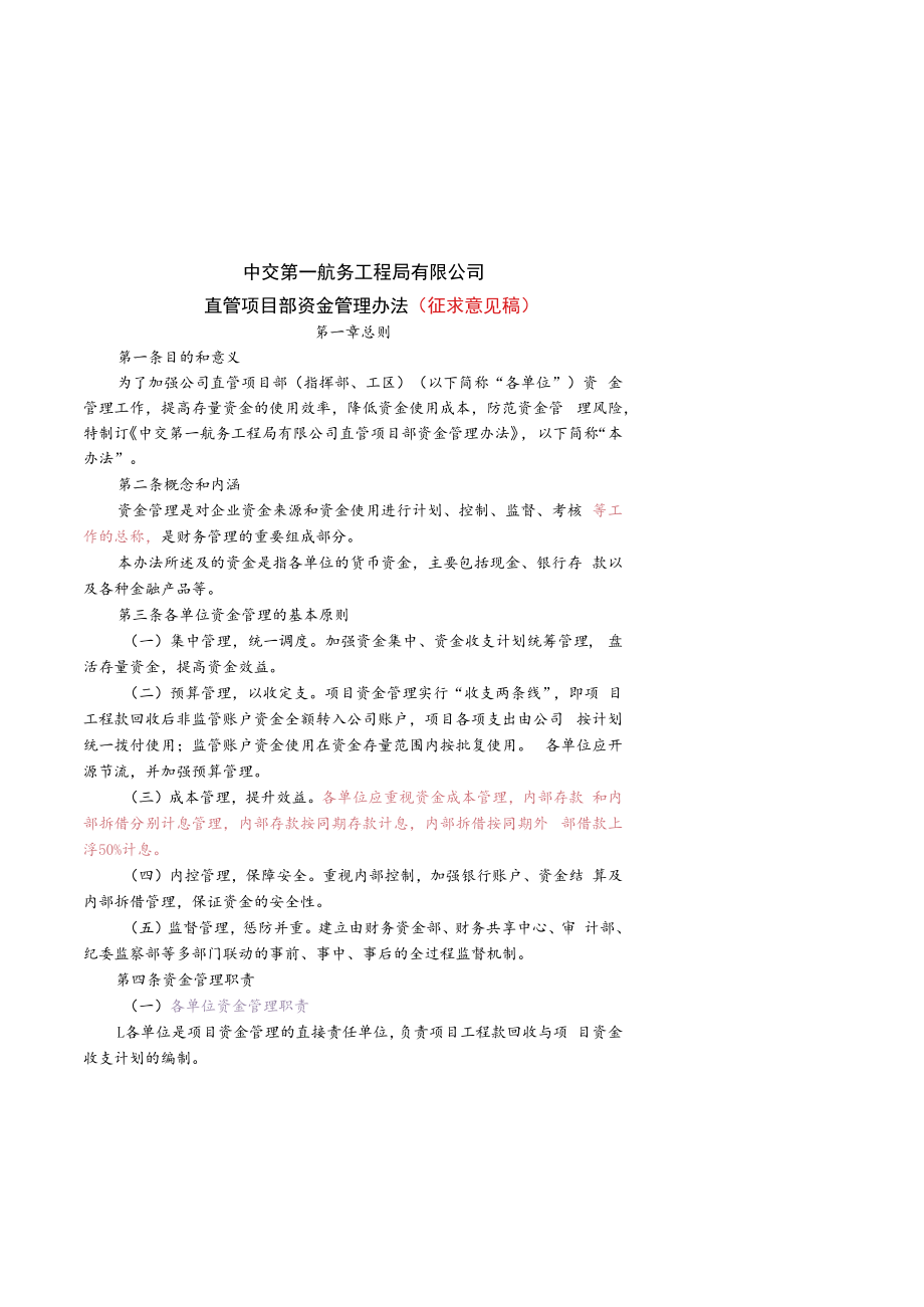 中交第一航务工程局有限公司直属项目部资金管理办法（征求意见稿）-财务资金部（2019-11-13）.docx_第1页