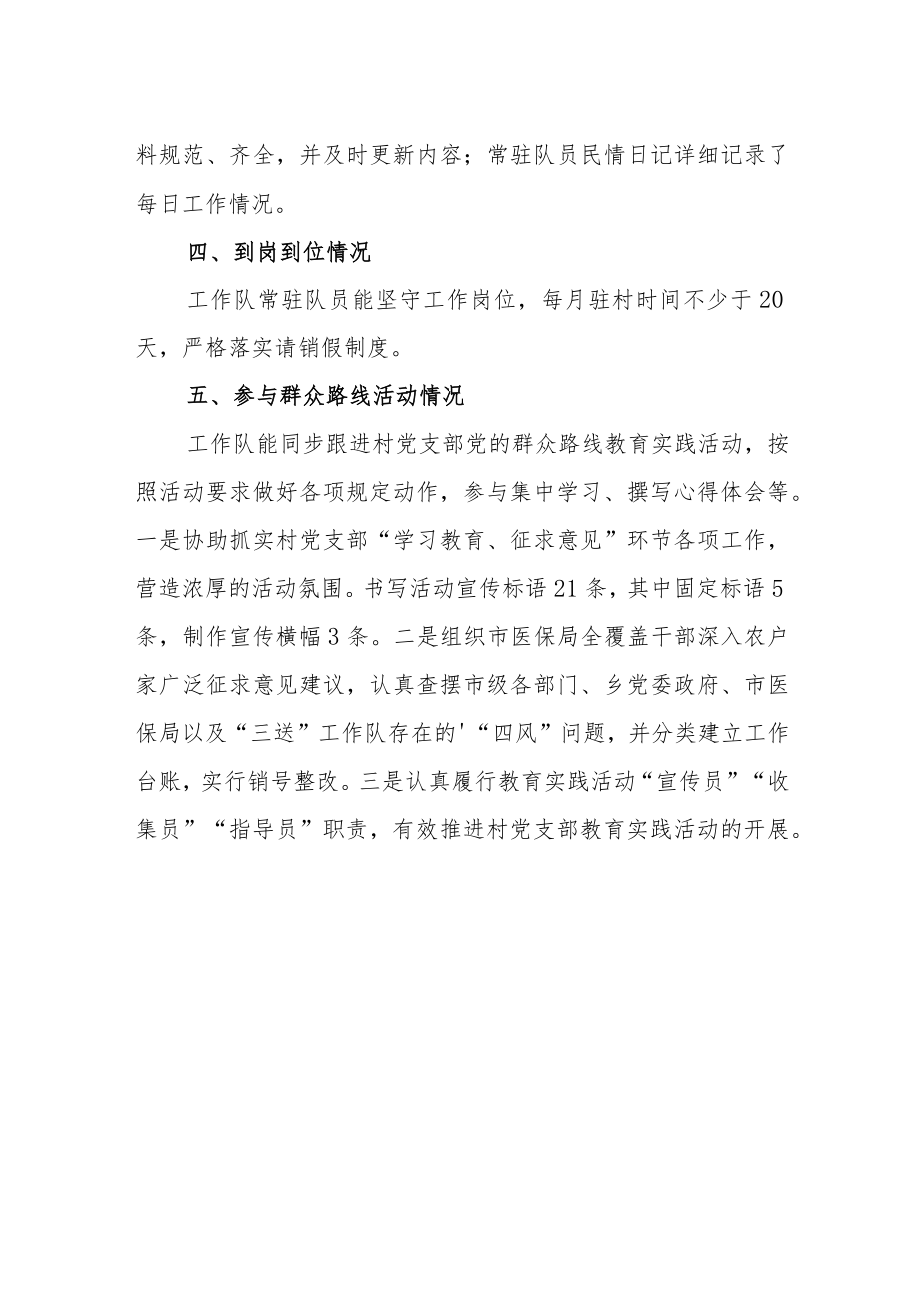 三送工作自查自纠总结报告.docx_第2页