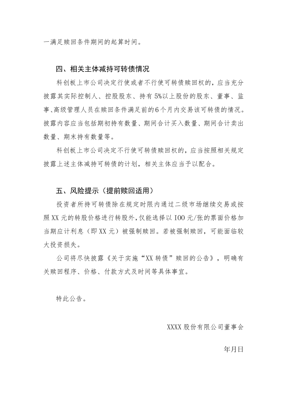 26.科创板上市公司可转债提前赎回或不赎回.docx_第3页