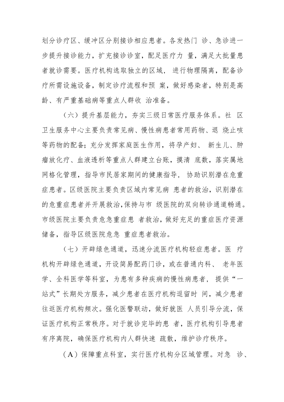 上海市优化医疗服务流程引导患者有序就医主要做法.docx_第3页