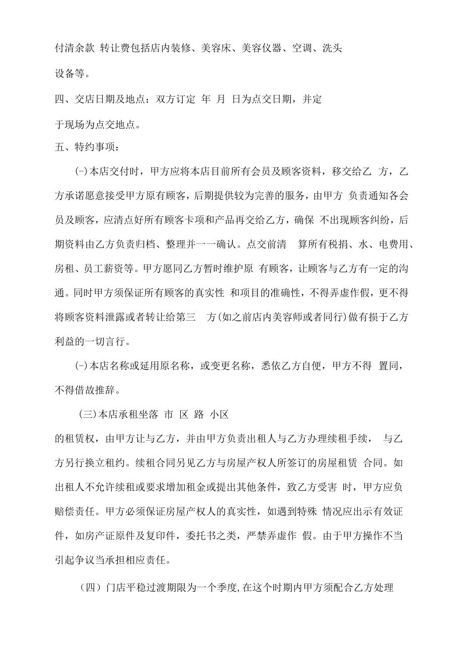 【美容行业制度】美容院转让合同书.docx_第2页