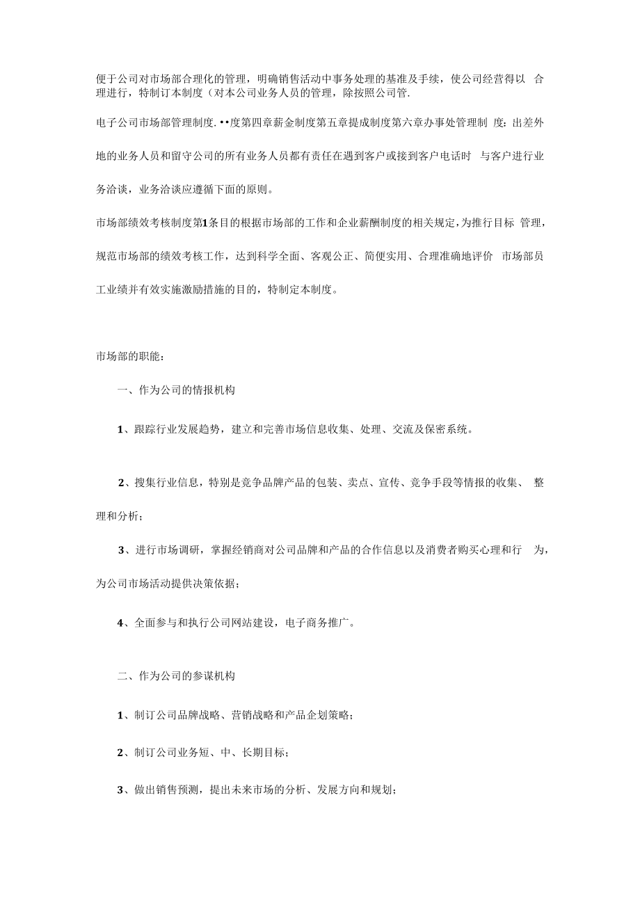 企业市场部门管理制度.docx_第2页