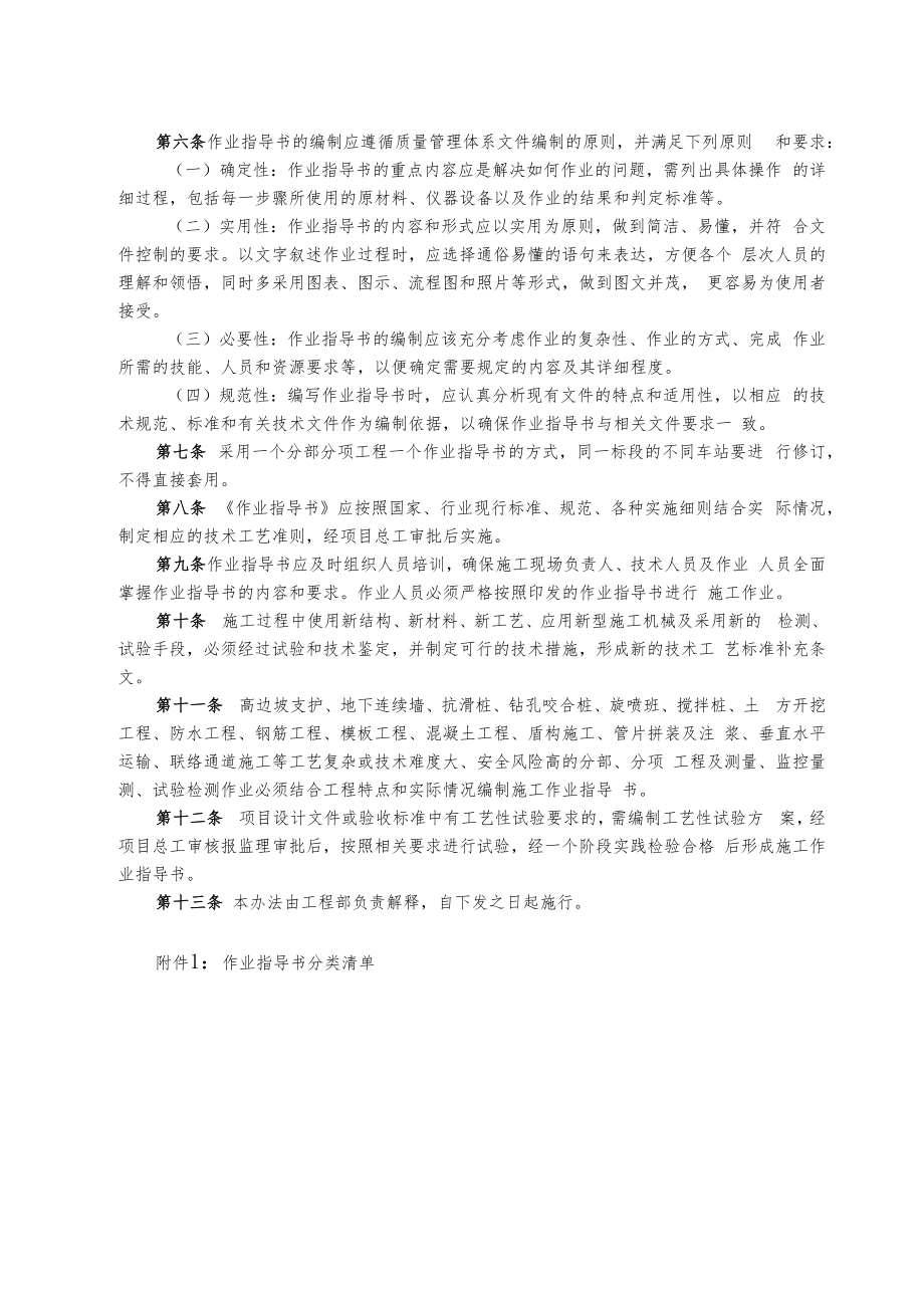 作业指导书编制管理办法.docx_第2页