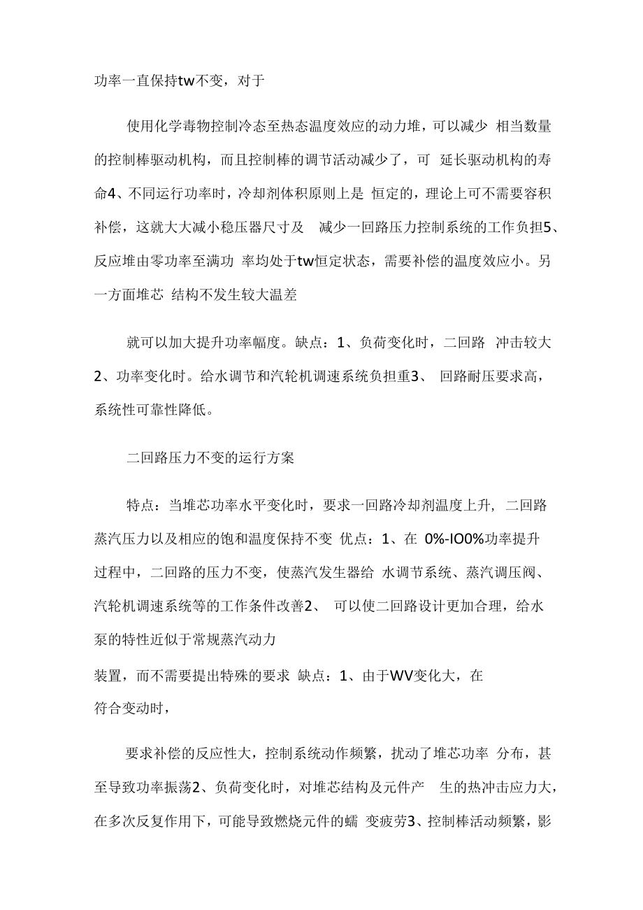 仿真实习报告四篇.docx_第2页