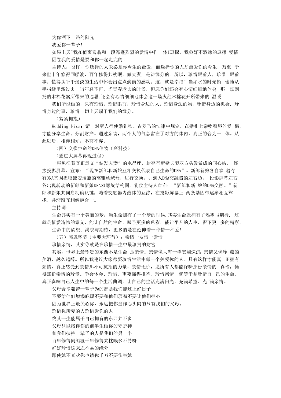 主题婚礼策划案 生命与爱+水晶之恋.docx_第3页