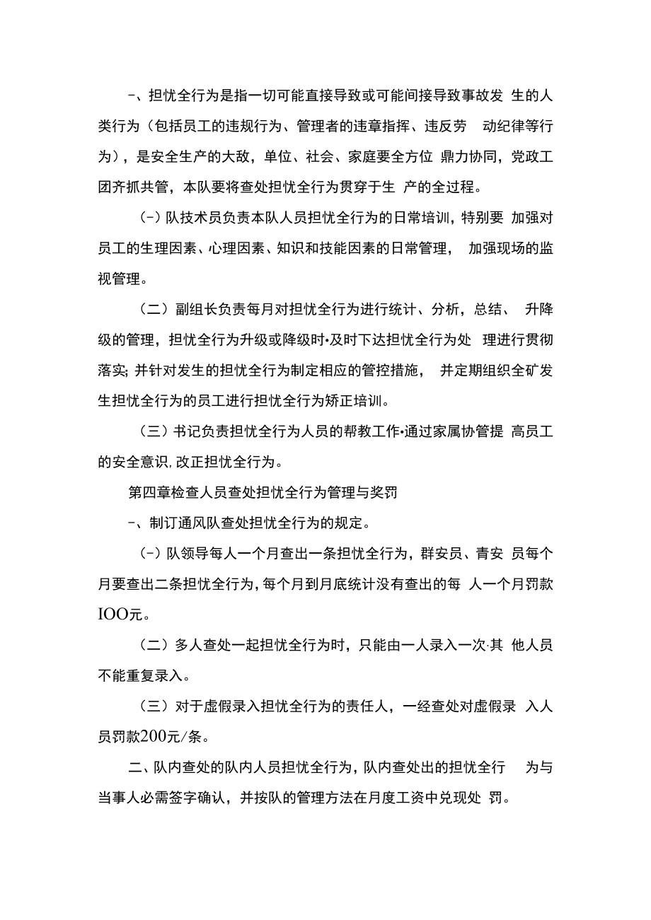 不安全行为管控.docx_第2页