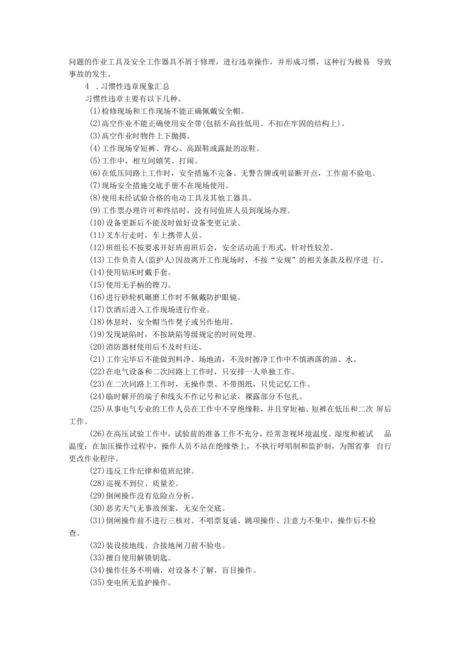 习惯性违章预防内容解读.docx_第2页