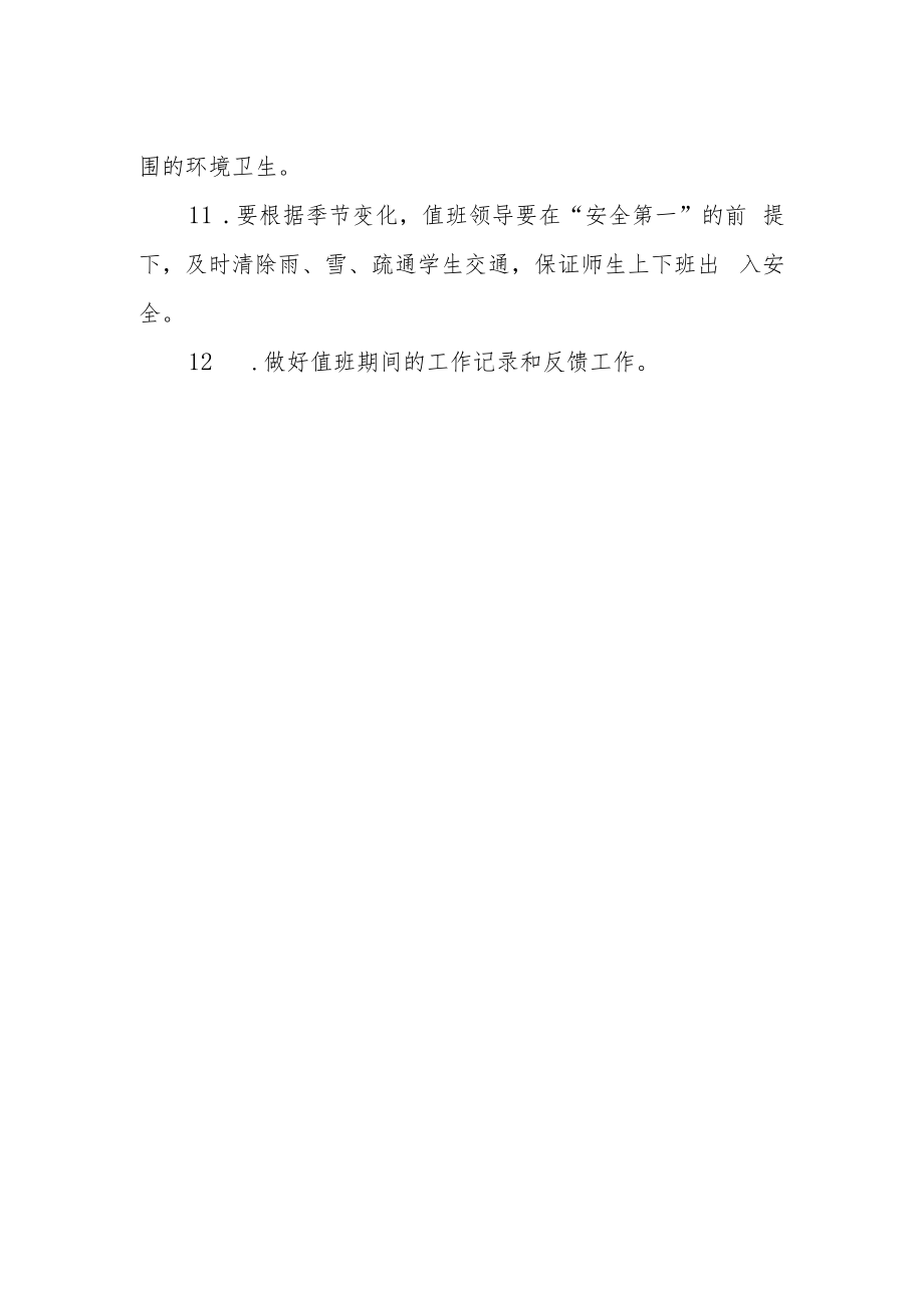 中学值班制度.docx_第2页