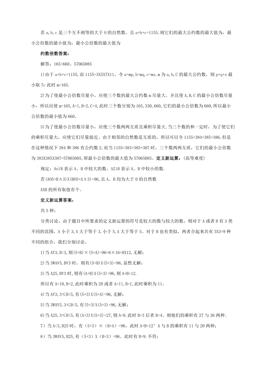 五年级奥数高等难度练习题+数列+小数的巧算+平均数+试卷及答案+巧算和速算.docx_第3页