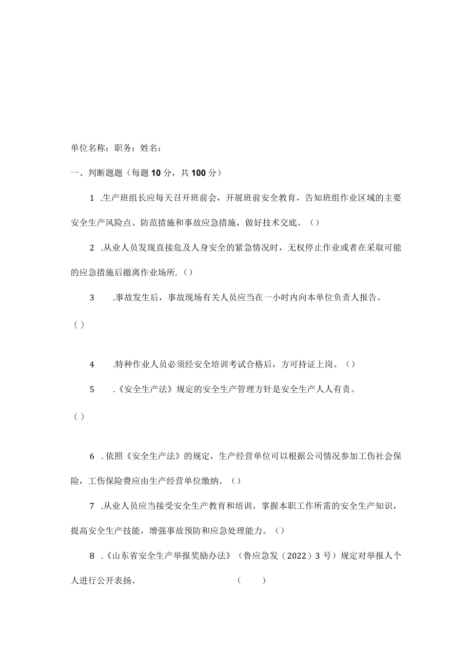 冶金操作工安全考试题及答案.docx_第2页