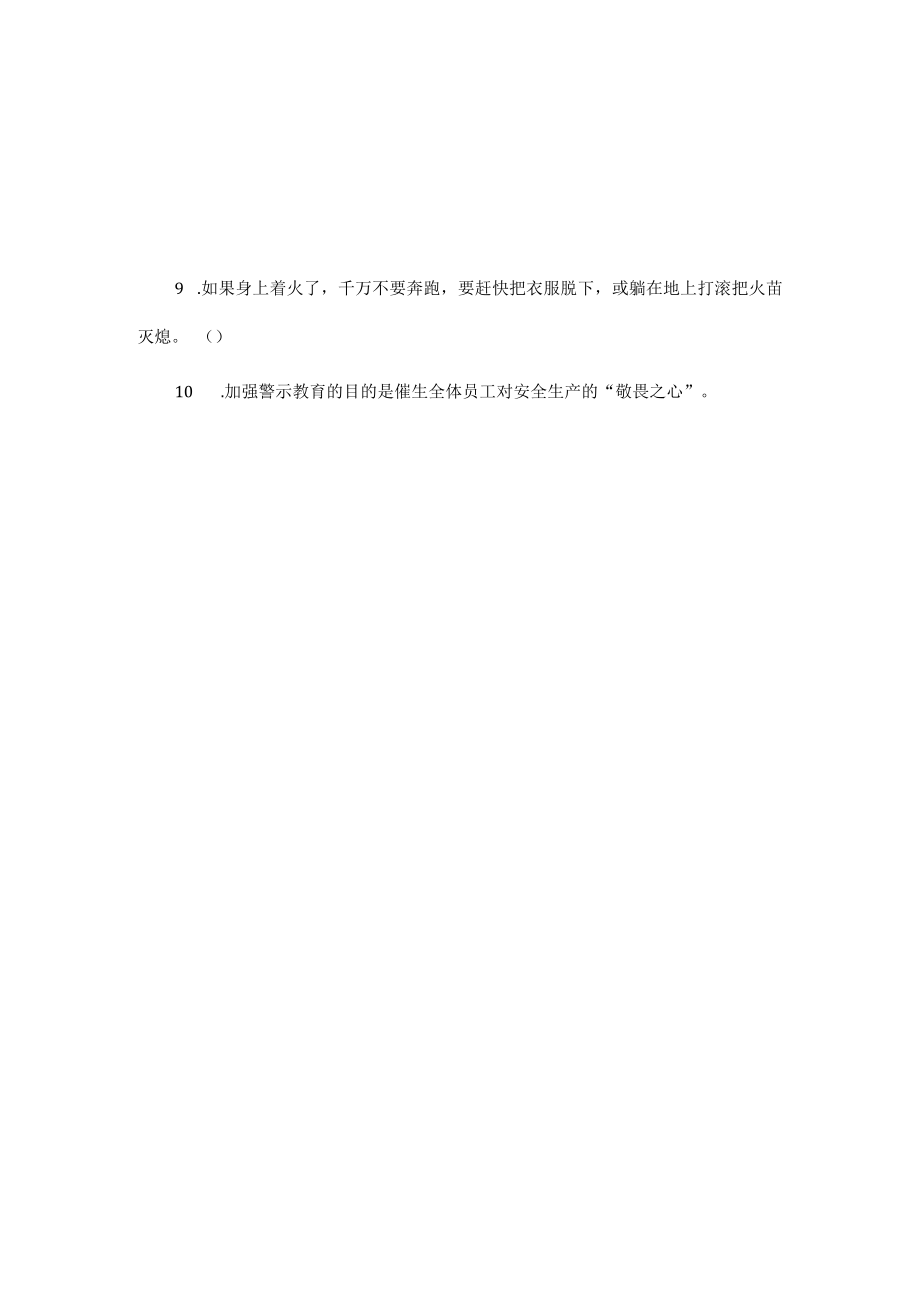 冶金操作工安全考试题及答案.docx_第3页