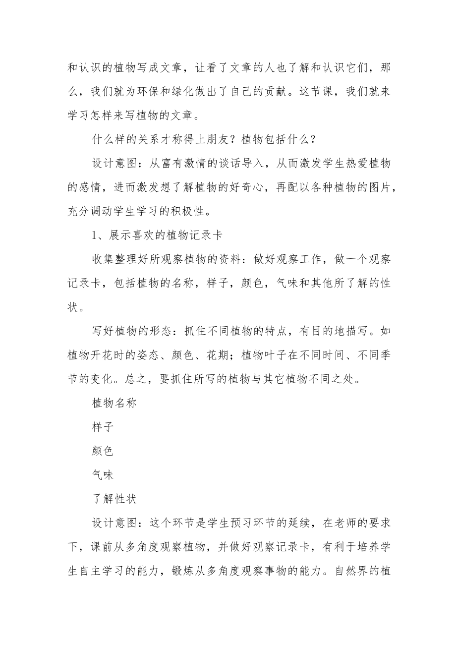 《我的植物朋友》微作文作业设计.docx_第2页