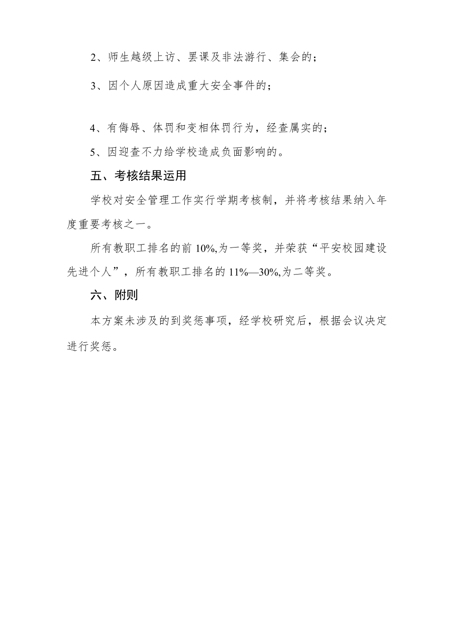 中学安全绩效考核方案.docx_第3页