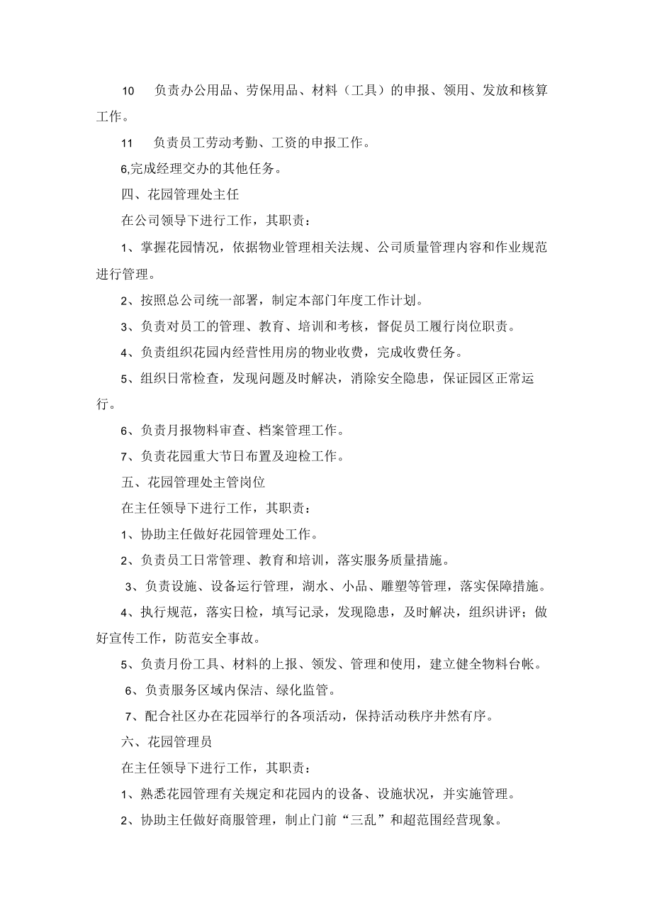 保洁绿化公司各岗位职责.docx_第2页