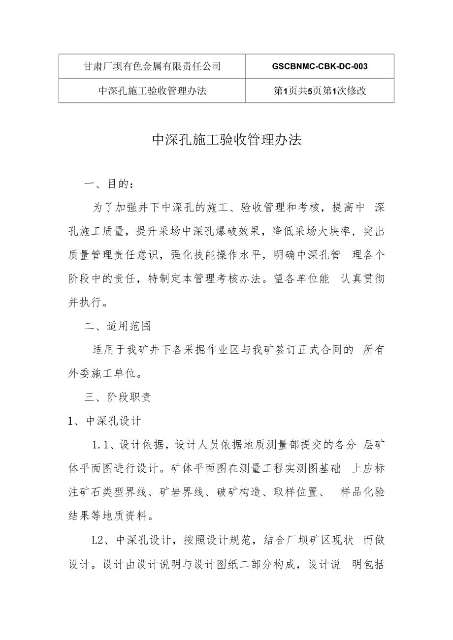 中深孔验收管理方案.docx_第1页