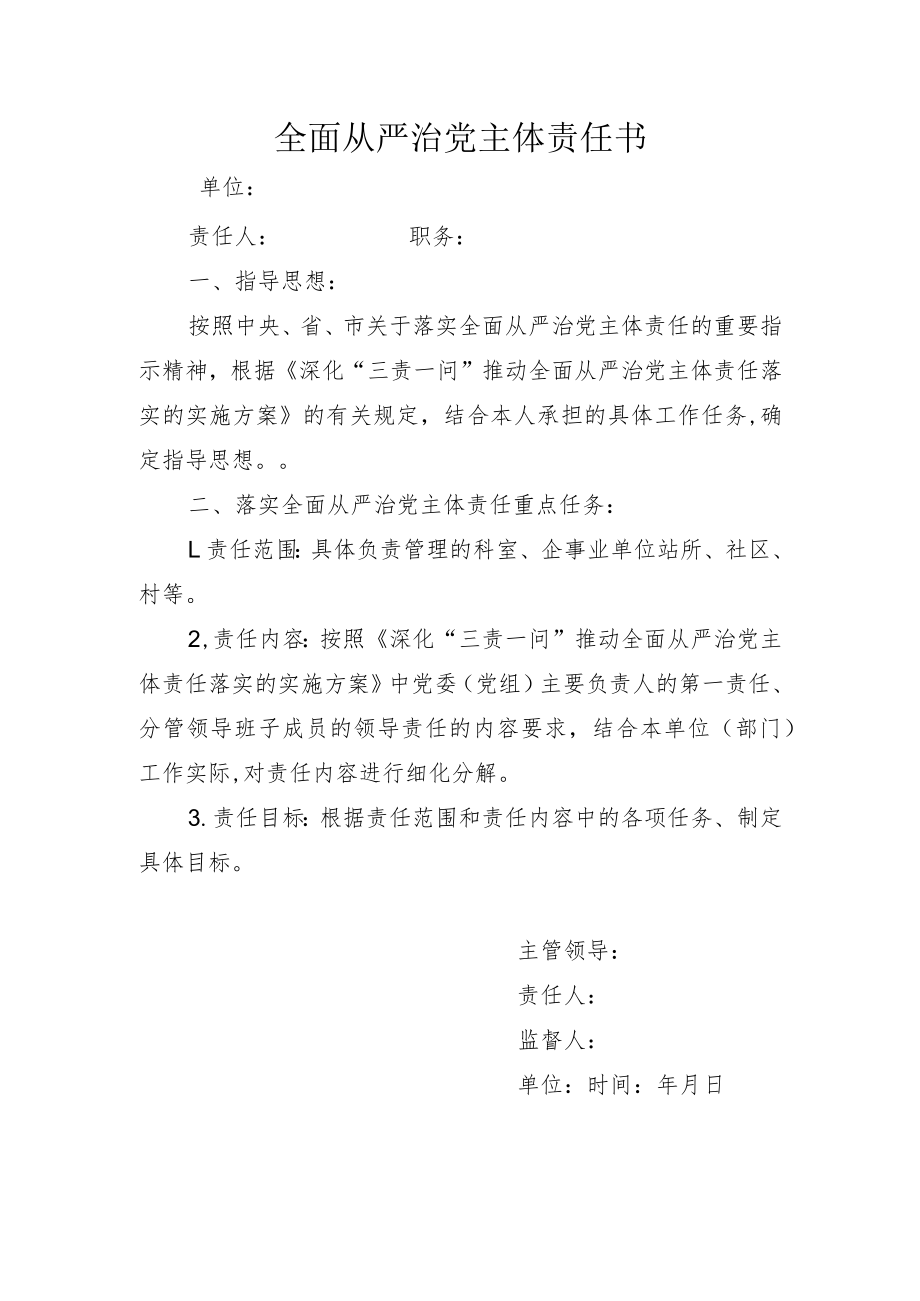 党风廉政建设责任书.docx_第1页