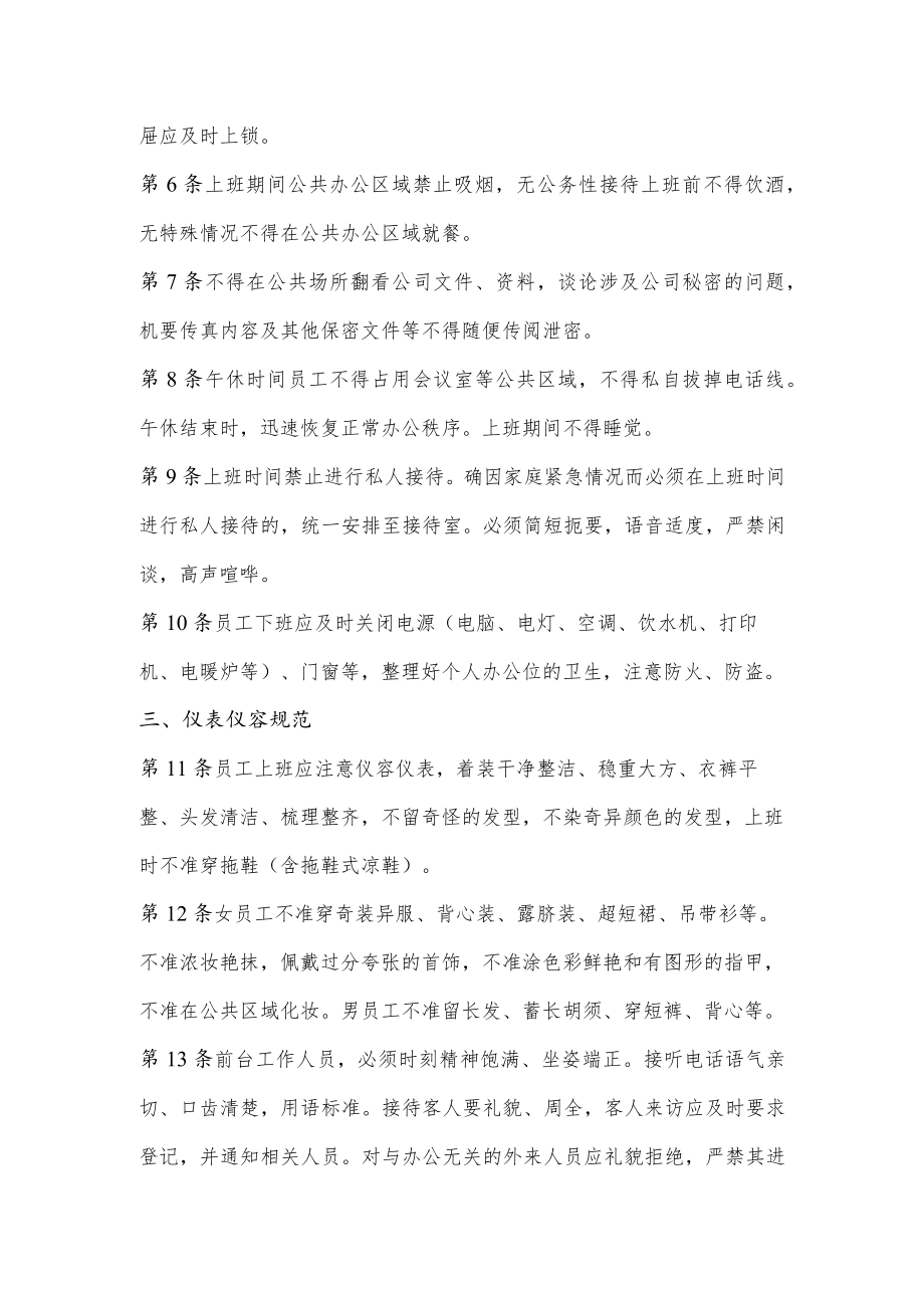 公司日常办公秩序维护管理制度.docx_第2页