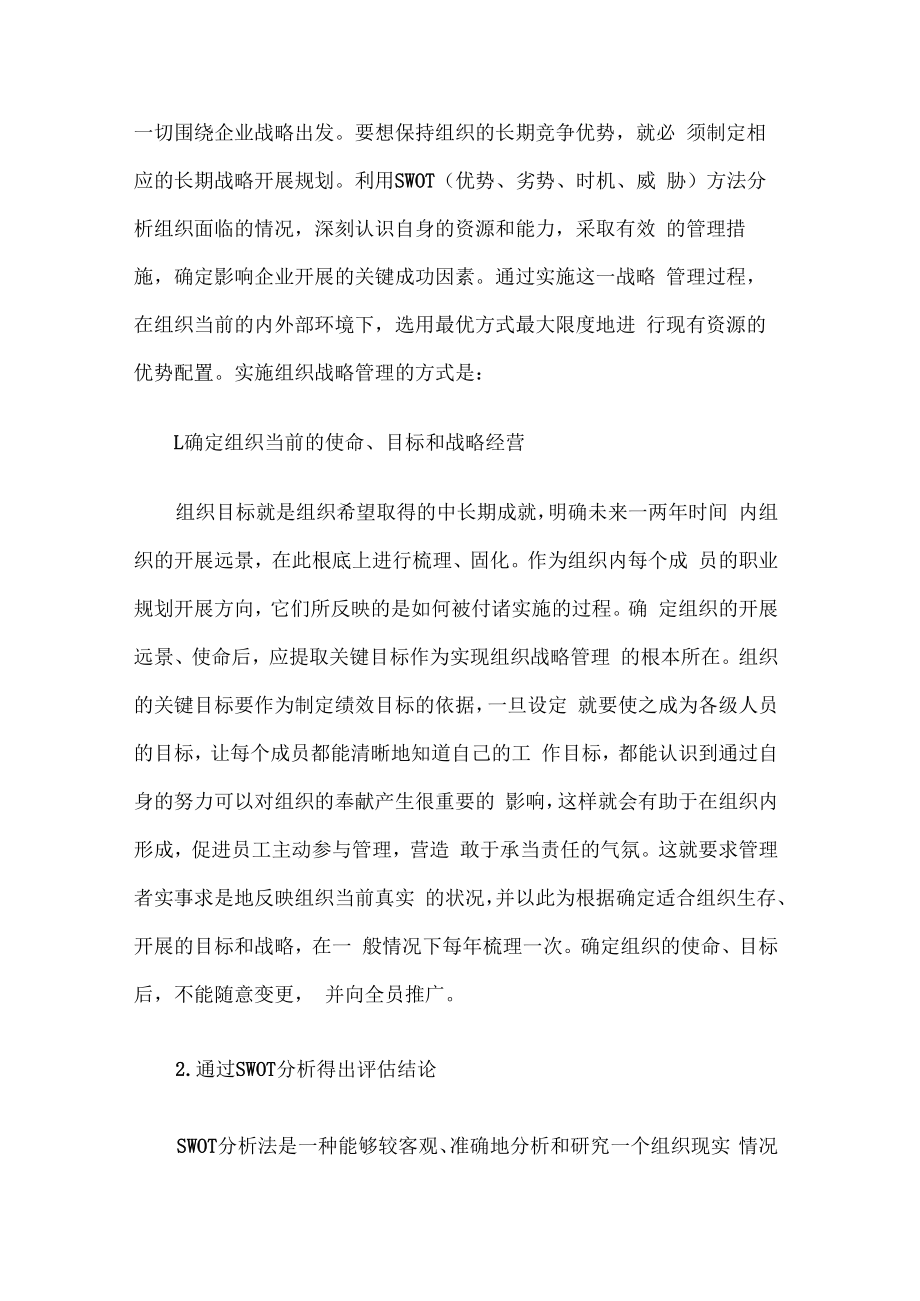 人力资源管理规划与组织战略规划管理分析解析.docx_第3页