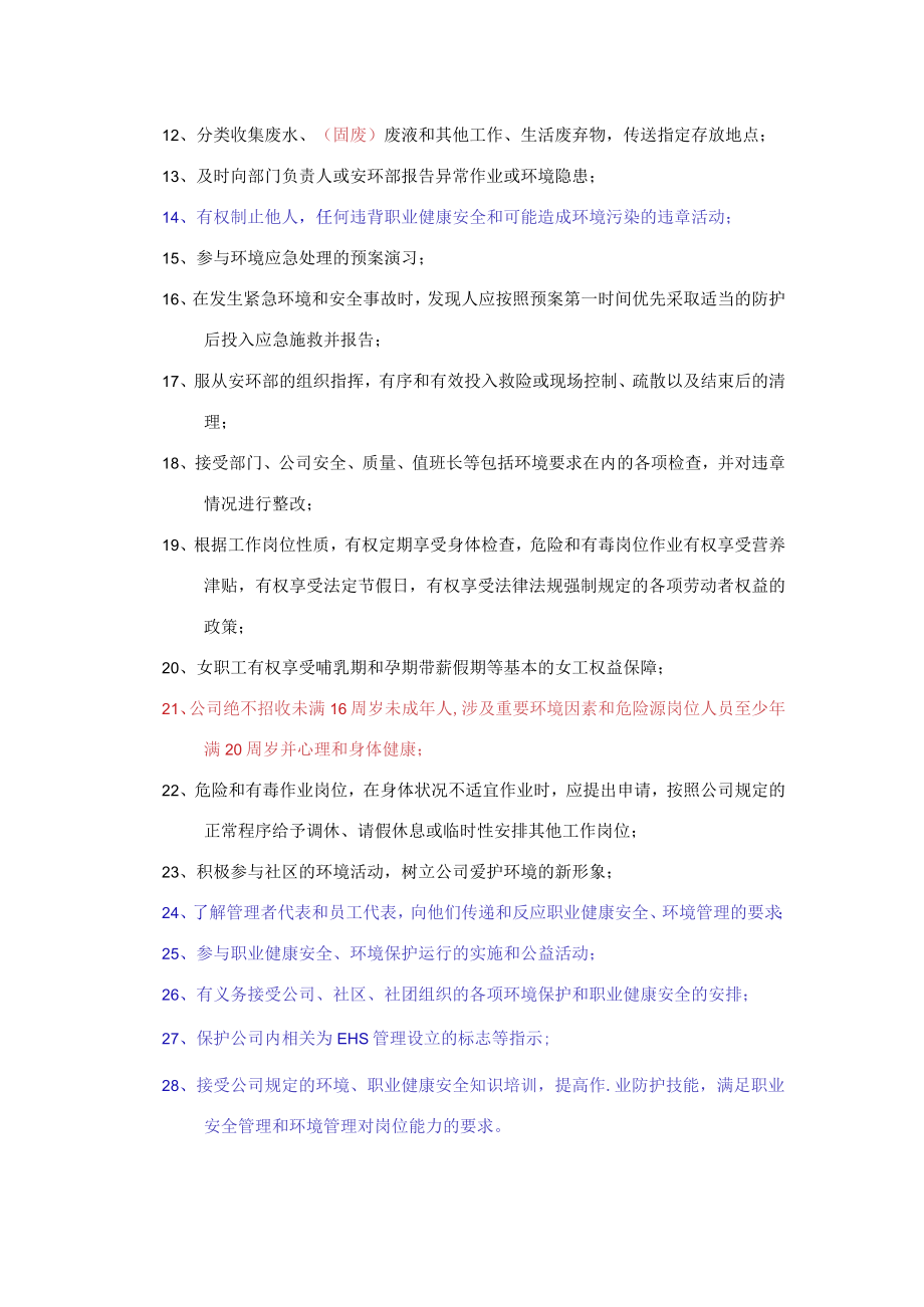 全员EHS通用职责与权限.docx_第2页