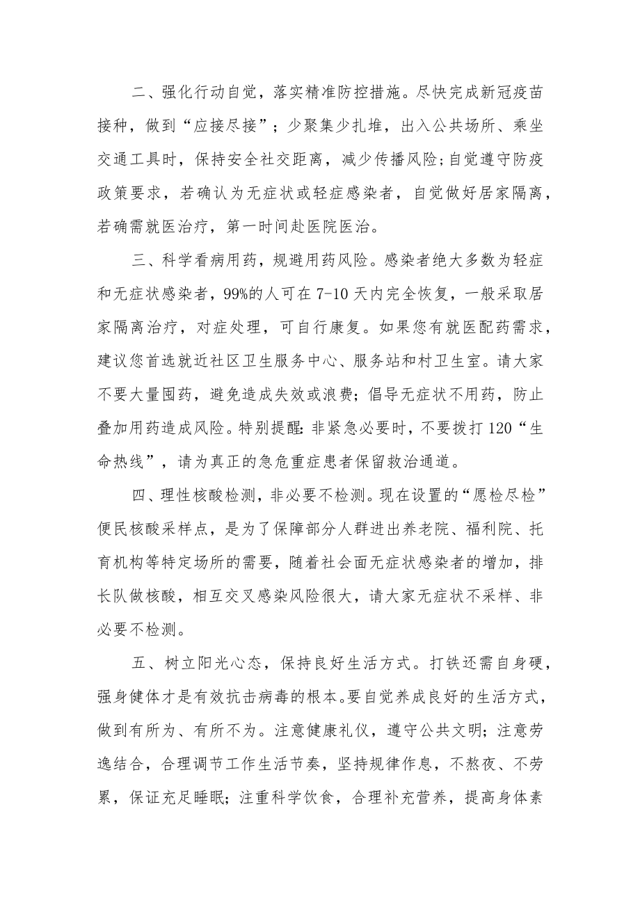 企业关于做自己健康第一责任人倡议书.docx_第2页