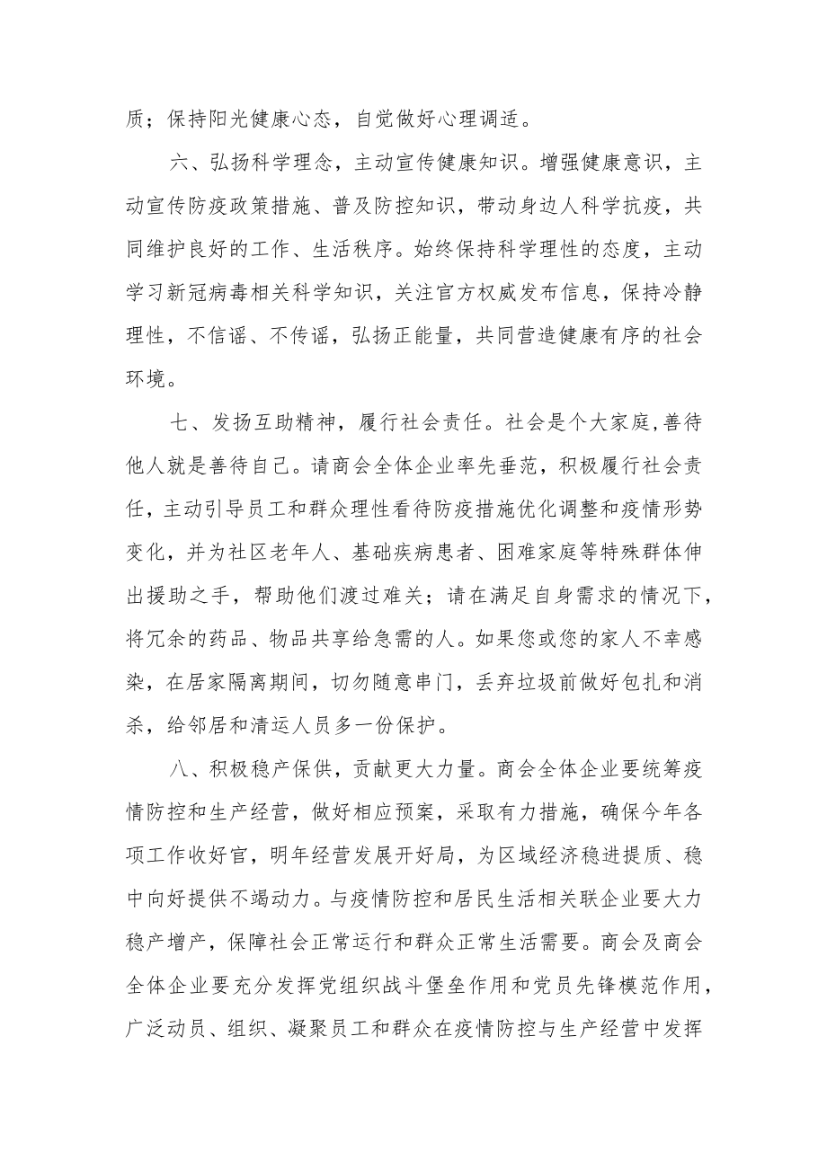 企业关于做自己健康第一责任人倡议书.docx_第3页