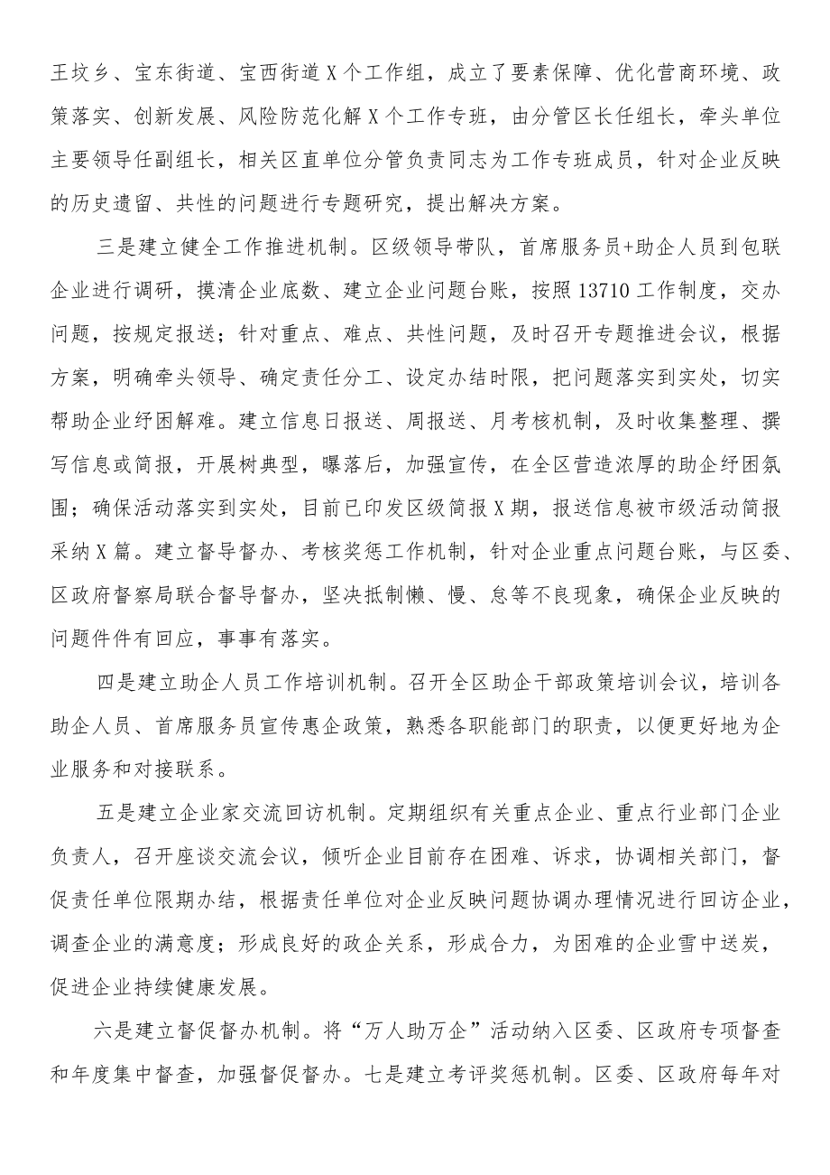 企业服务暨“万人助万企”活动工作总结和计划.docx_第2页