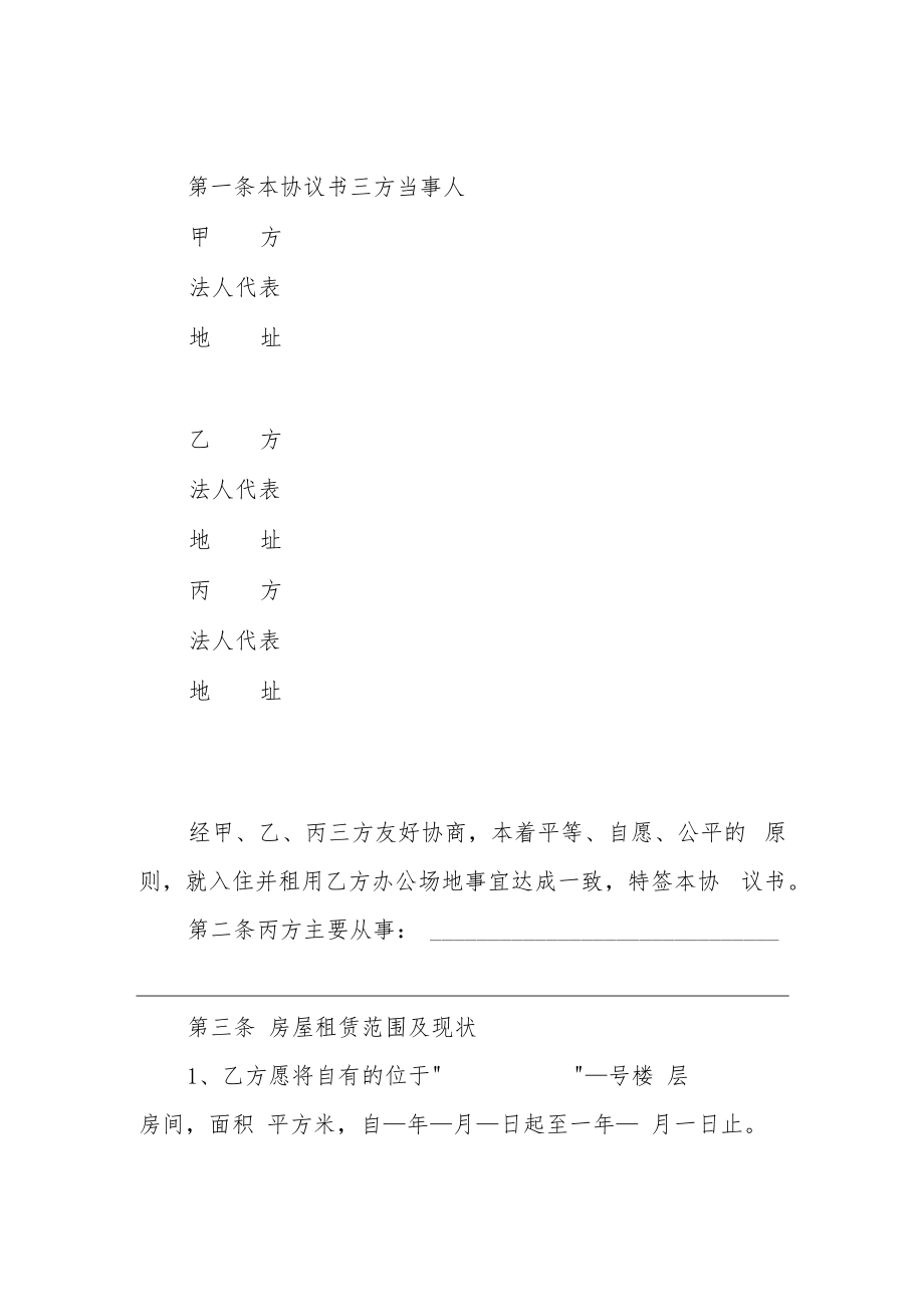 三方租赁协议范本.docx_第2页