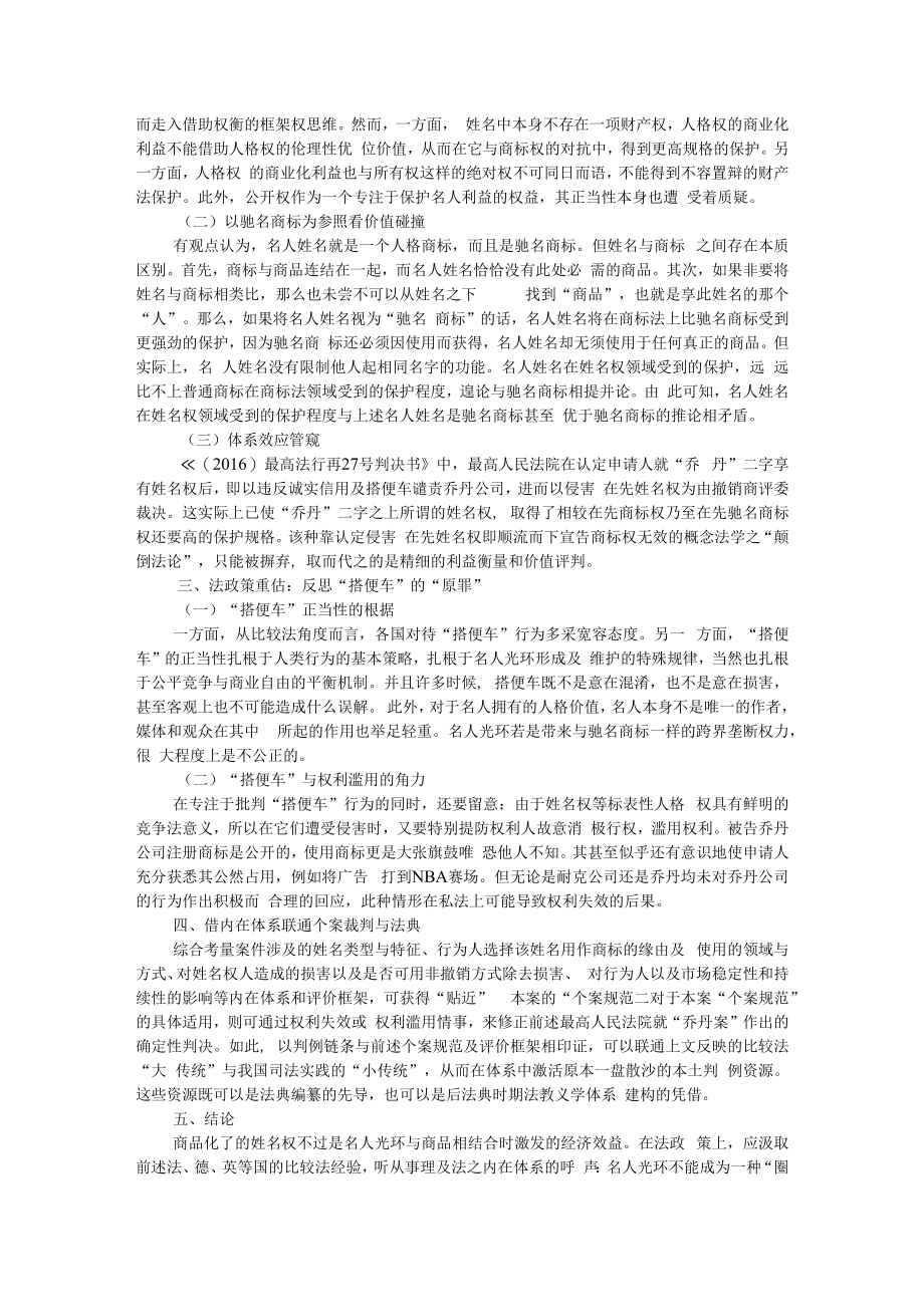 从乔丹案看个案规范到民法法典化.docx_第2页