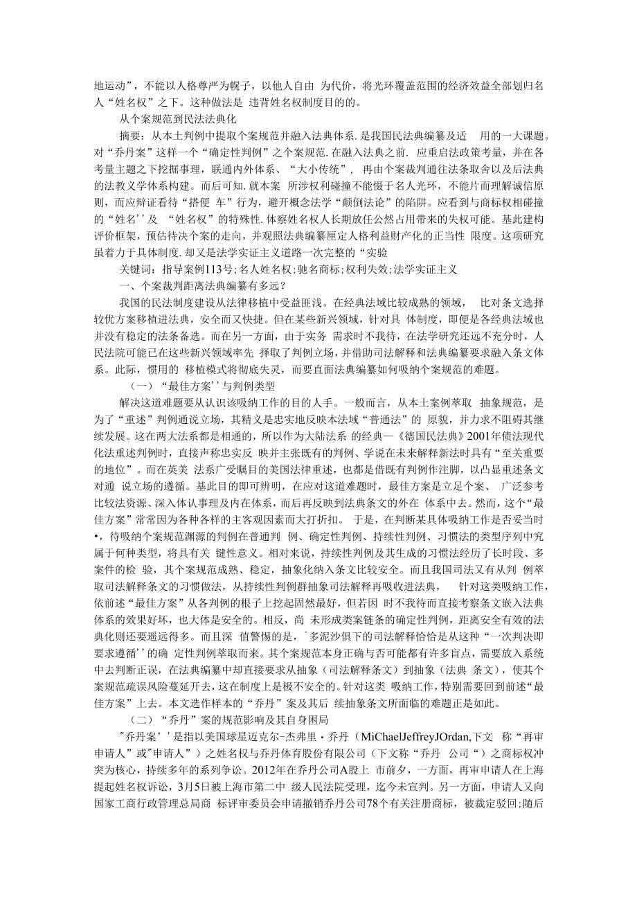 从乔丹案看个案规范到民法法典化.docx_第3页