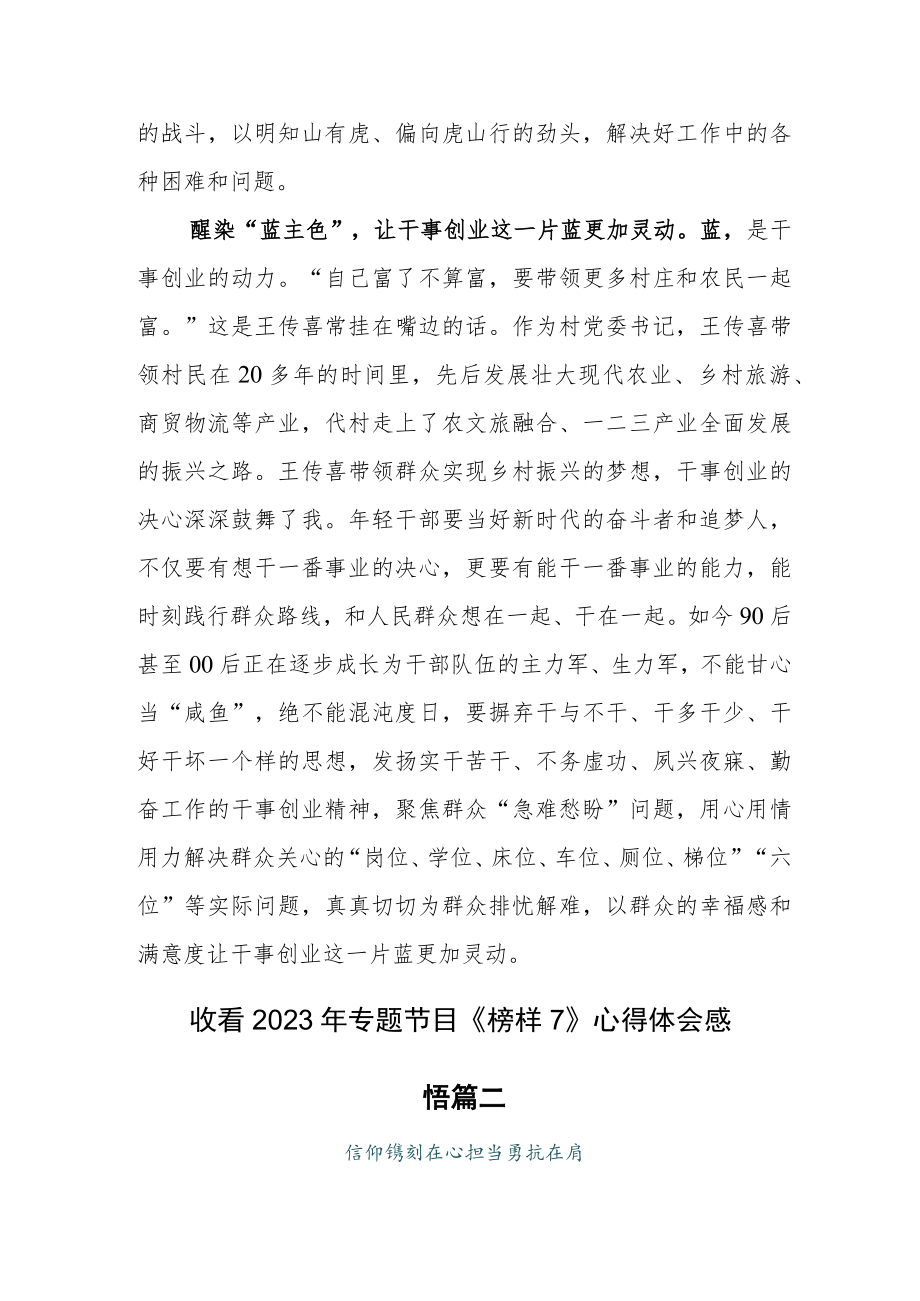 2023年学习榜样7体会心得.docx_第3页