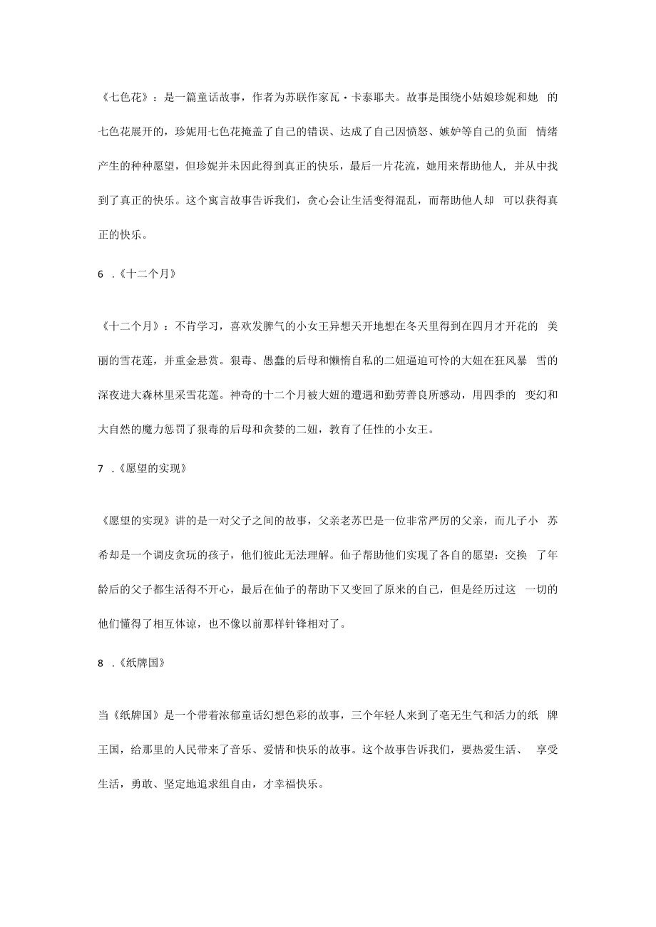 二年级下册《快乐读书吧》考点整理.docx_第2页