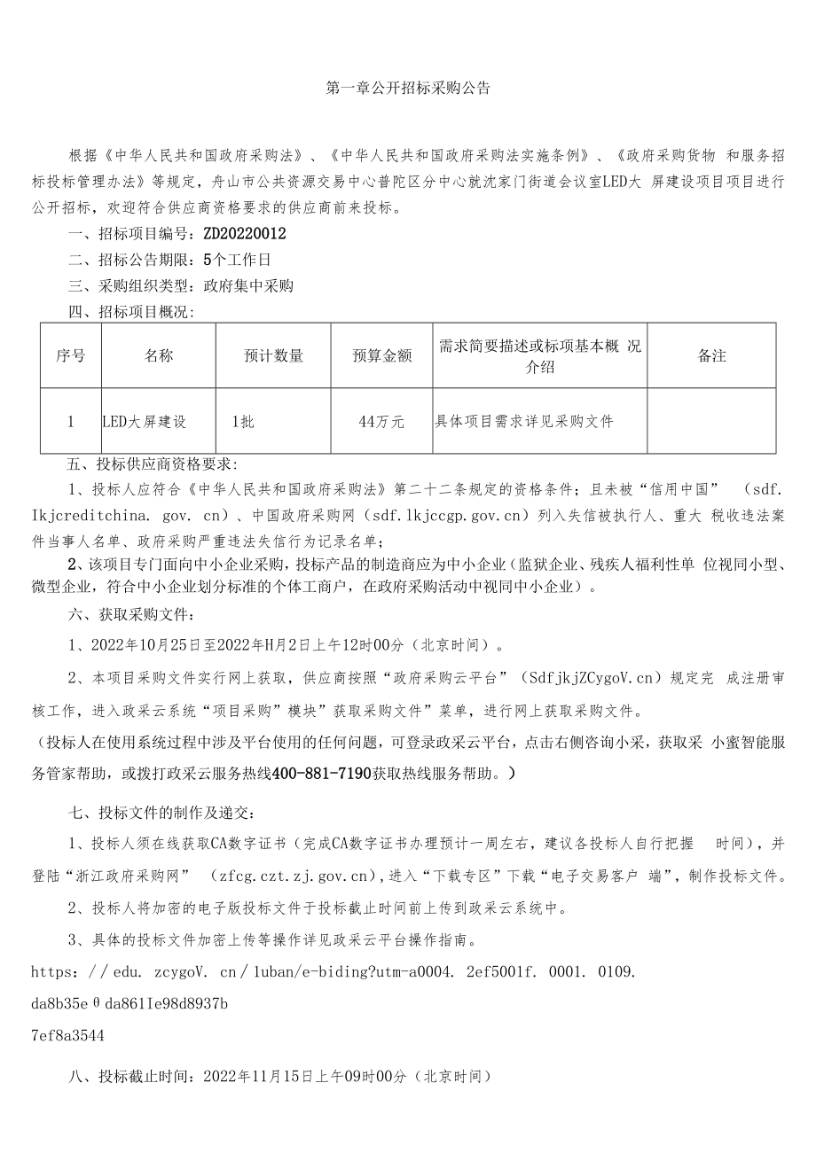 会议室LED大屏建设招标文件.docx_第3页