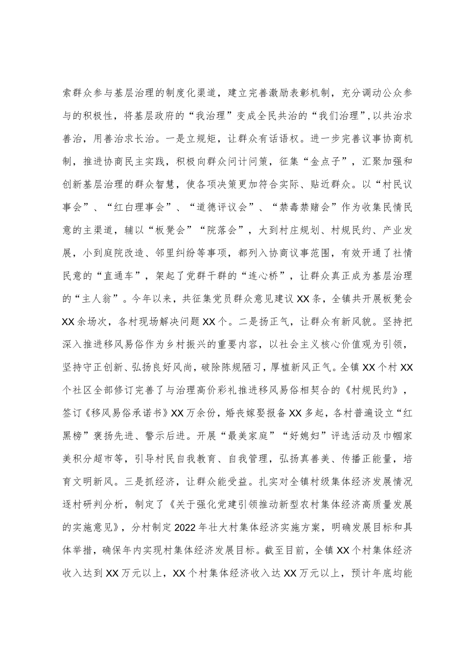 XX镇2022-2023年乡村治理典型材料：凝聚“三股力量”推进乡村治理.docx_第3页