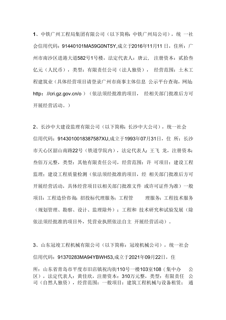 中铁广州工程局集团有限公司“2.26”高处坠落一般事故调查报告.docx_第2页