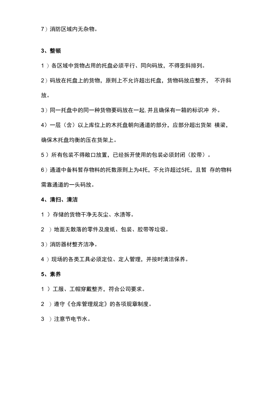 仓库5S管理的做法.docx_第3页